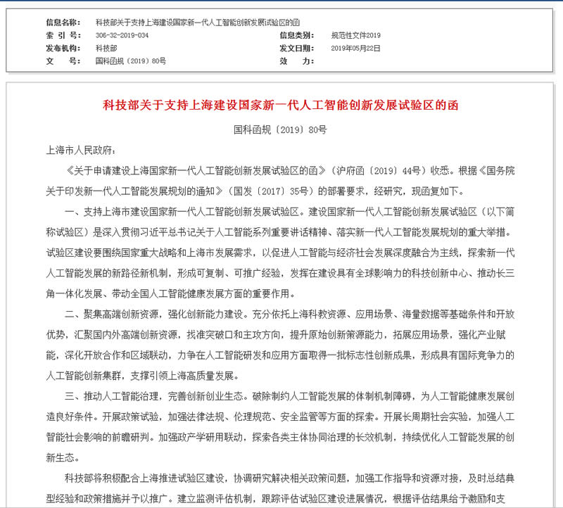 �Ƽ����P(gu��n)��֧���Ϻ����O������һ���˹����܄�(chu��ng)�°l(f��)չԇ�^(q��)